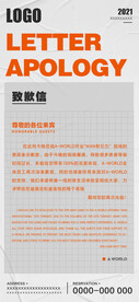 致歉海报