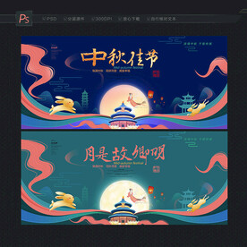 中秋背景