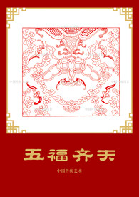 传统图案
