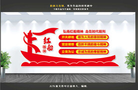 红船精神文化墙