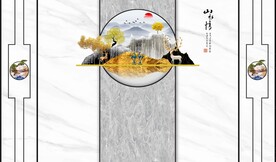 山水情