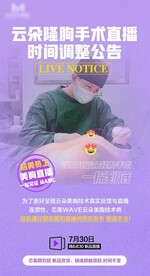 医美隆胸手术宣传活动海报直播