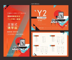 公寓户型单页海报