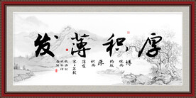 厚积薄发