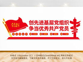 创先进基层党组织