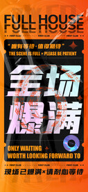 爆满 酒吧 转场