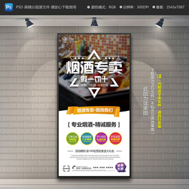 烟酒展架
