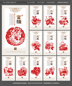 社会主义核心价值观