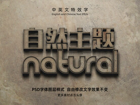 简洁自然主题特效字PSD模板