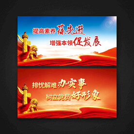 基层党建标语