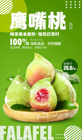 鹰嘴桃