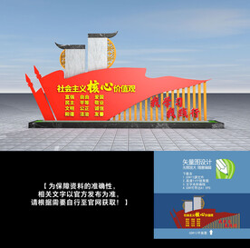 社会主义核心价值观雕塑