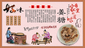 姜糖背景墙