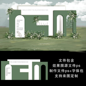 白绿小清新户外婚礼效果图