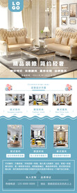 精品装修海报