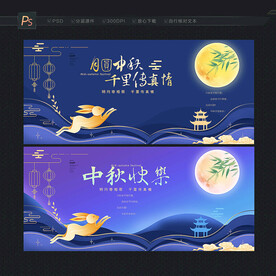 中秋贺卡