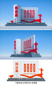 民法典