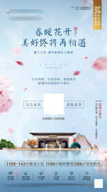 地产中式海报