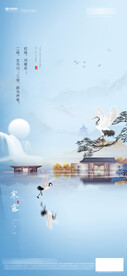 地产中式庭院海报