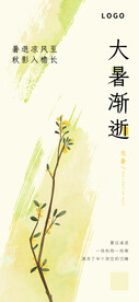 二十四节气处暑海报