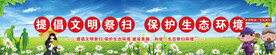 文明祭祀