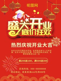 盛大开业
