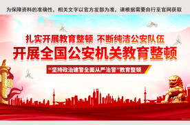  教育整顿 