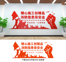 工地文化墙