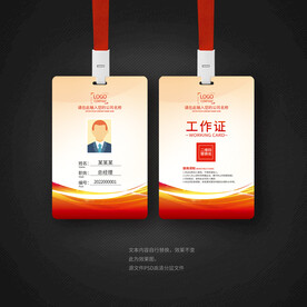 工牌设计