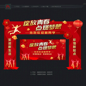 入学拱门
