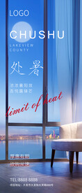 处暑