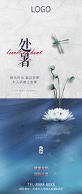 处暑