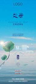 处暑