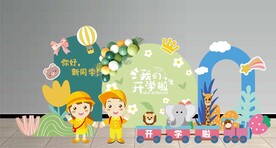 我们开学啦