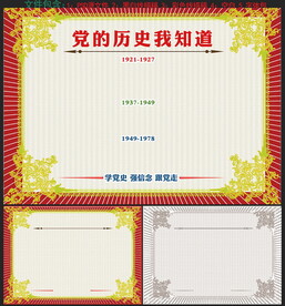 党史