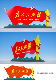 为人民服务