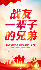 战友情