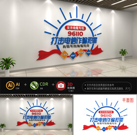 全民反诈社区文化墙