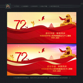 国庆