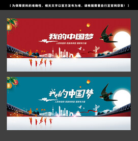 中国梦 