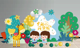 我们开学啦