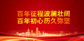  党建文化