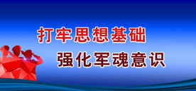 军营展板