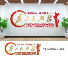 为人民服务
