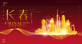 长春