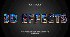 蓝色科技流质深色质感3D特效字