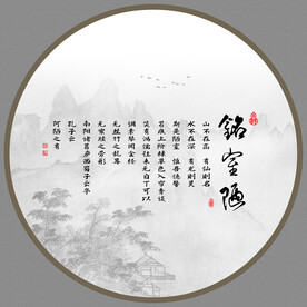 陋室铭