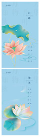 处暑