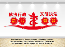 文明执法
