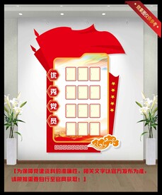 党建文化墙
